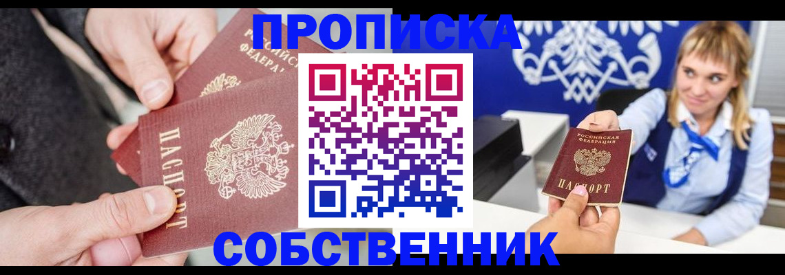 прописка законно в Гаджиево