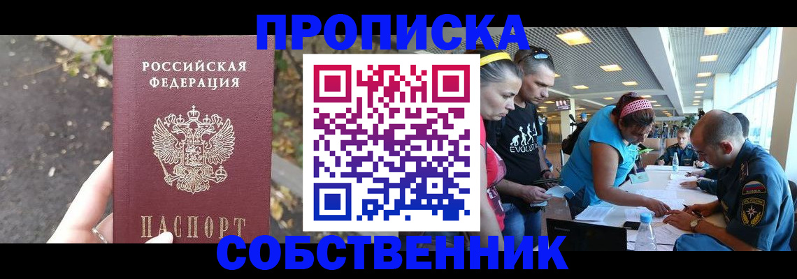 прописка в Гаджиево